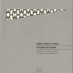 i-kitrini-tapetsaria-sarlot-perkins-gkilman