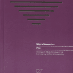 ΡΙΤΑ_ΜΠΟΥΤΣΑΚΑ