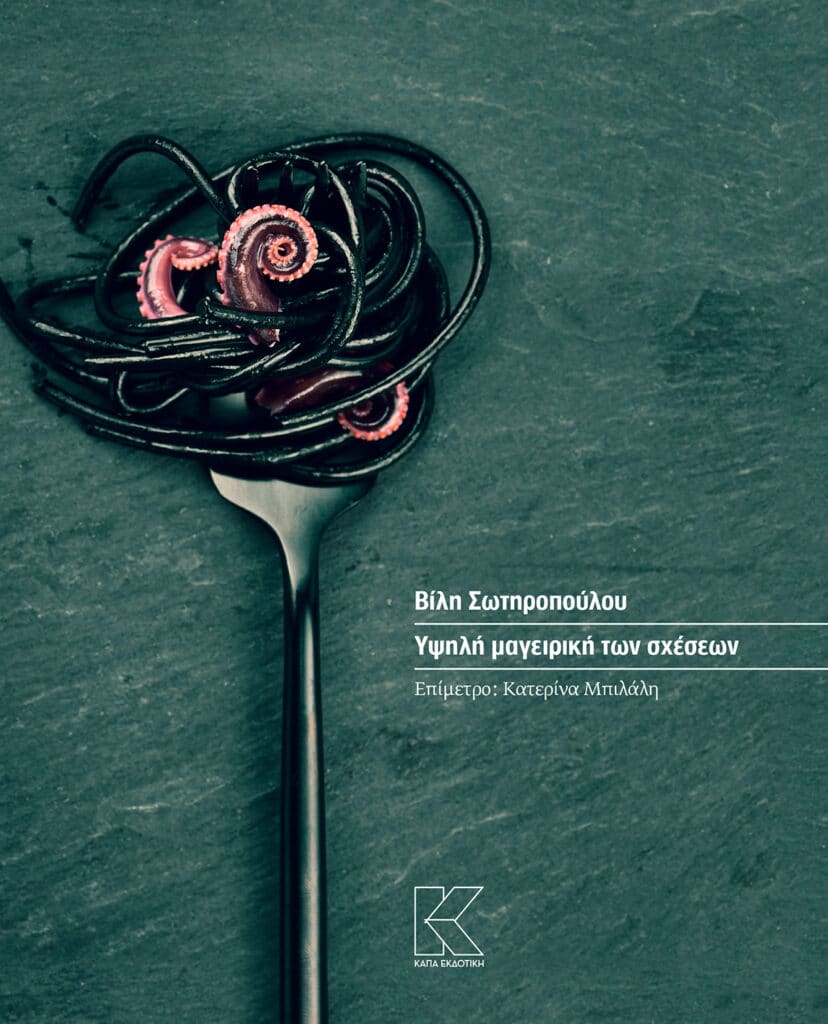 KAPA_YpsiliMageiriki COVER [PRESS 40X25].pdf
