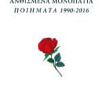 COVER ΑΠΟ ILLUSRTATOR.cdr