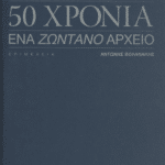 50 xronia THEATRO KRHTHS