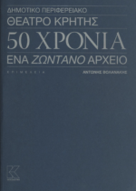 50 xronia THEATRO KRHTHS