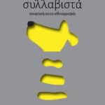 εξώφυλλο με κοπτικό