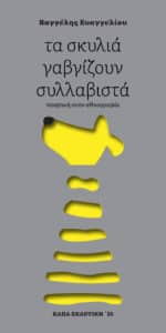 εξώφυλλο με κοπτικό
