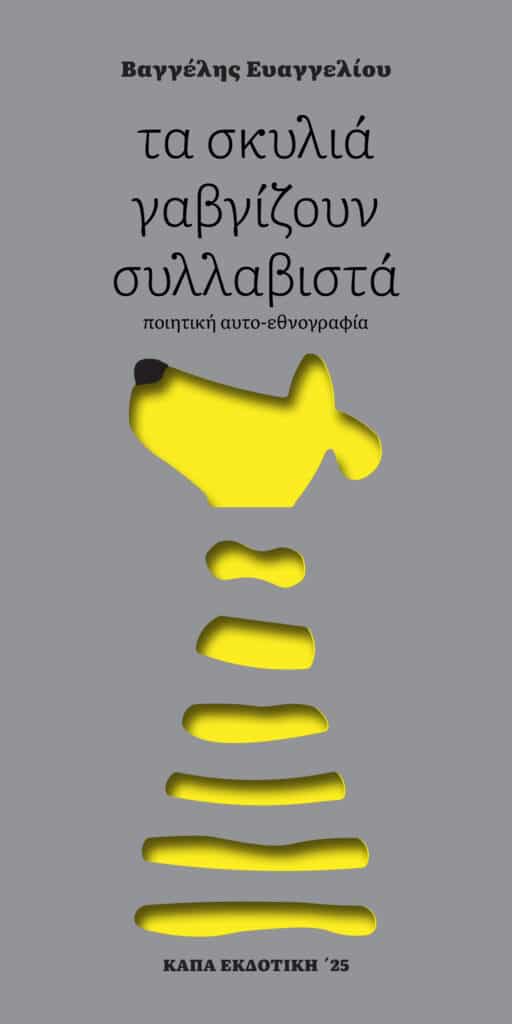 εξώφυλλο με κοπτικό