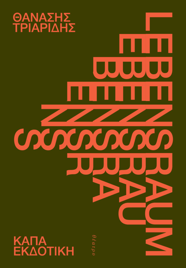 17_LEBENSRAUM