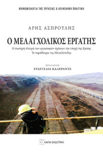 ASPROULIS_MELAGXOLIKOS_COVER [PRESS].pdf