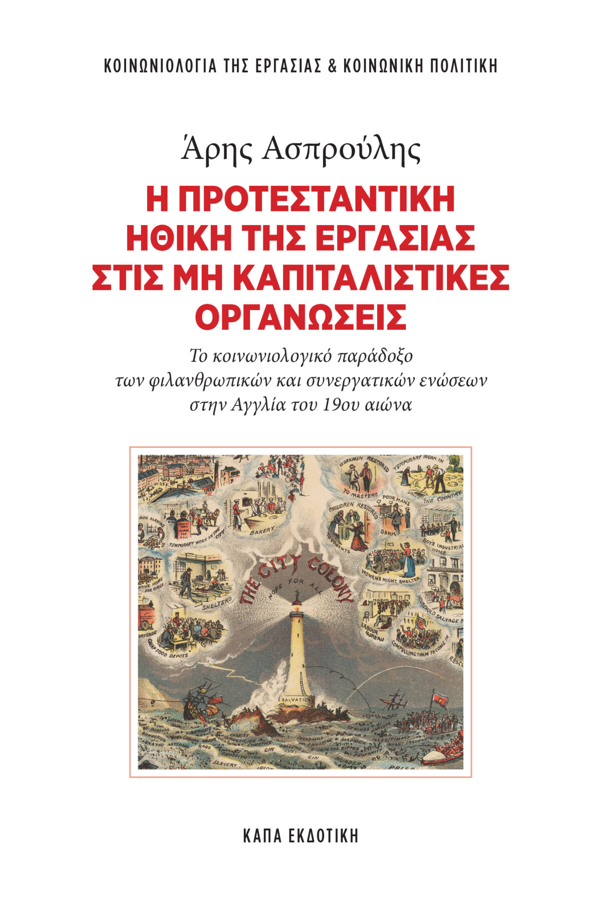 ASPROULIS_PROTESTANT_COVER [33X48,7_X2].pdf