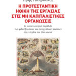 ASPROULIS_PROTESTANT_COVER [33X48,7_X2].pdf