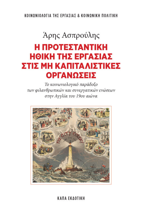 ASPROULIS_PROTESTANT_COVER [33X48,7_X2].pdf