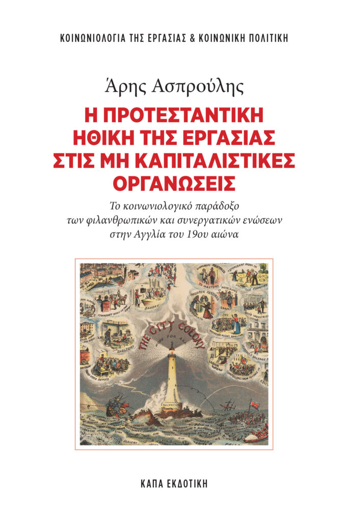ASPROULIS_PROTESTANT_COVER [33X48,7_X2].pdf