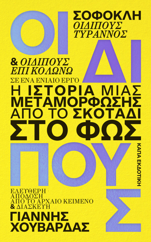 OIDIPOUS Cover