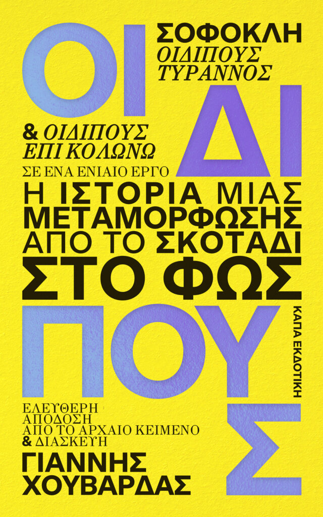 OIDIPOUS Cover