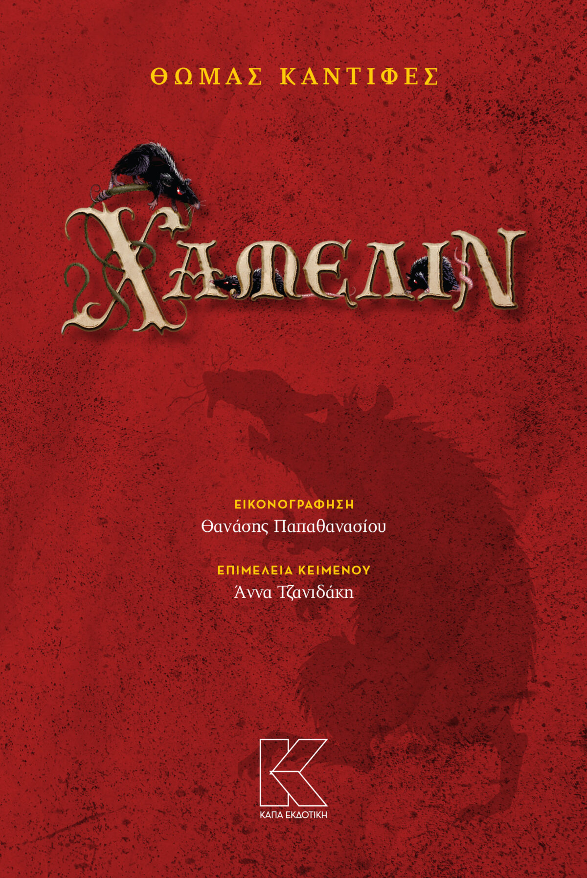 KANTIFES_XAMELIN_COVER [33X48,7_X2].pdf