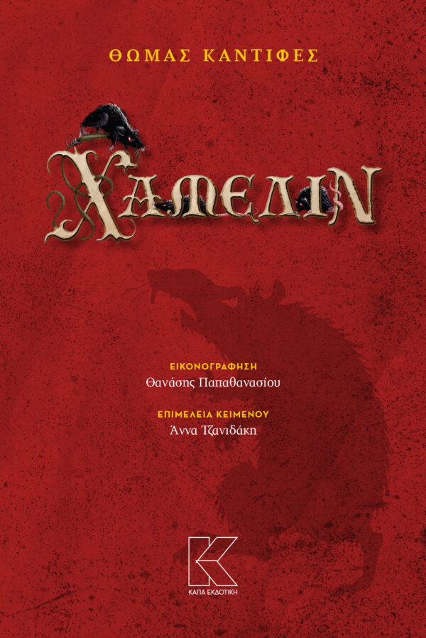 KANTIFES_XAMELIN_COVER [33X48,7_X2].pdf