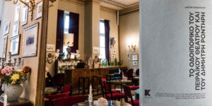 bistro-theatro-peiraia