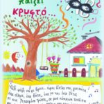 H LALFABHTA PAIZEI KRYFTO EXOFYLLO copy