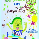 TO FASOLI KAI H KARYDIA EXOFYLLO copy