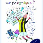 TOY MOLYVIOU TA AXNARIA EXOFYLLO (2) copy