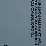 VASILEIOU_Odoiporiko_COVER