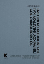 VASILEIOU_Odoiporiko_COVER