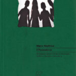 ΠΟΥΠΟΥΛΕΝΙΟΣ