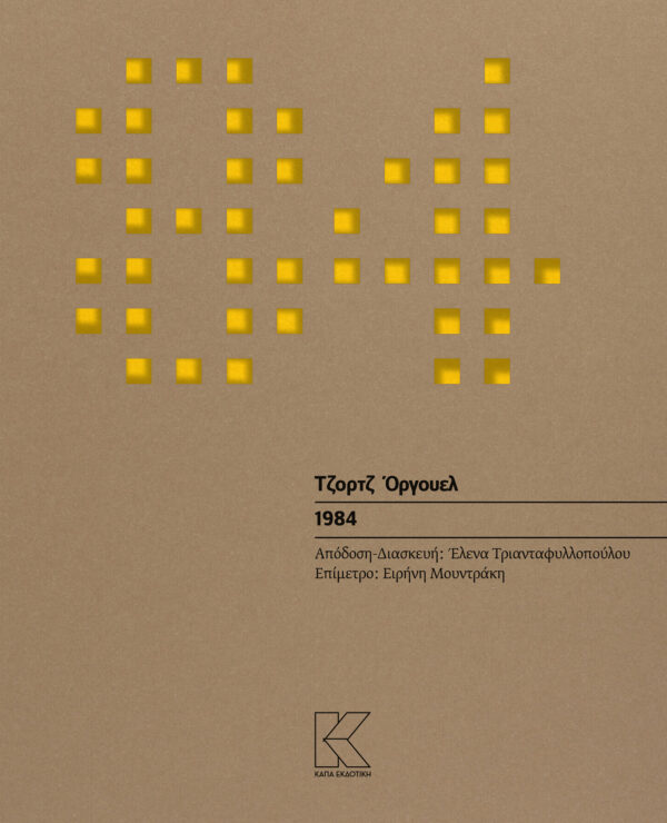 1984_cover_PRINT.cdr