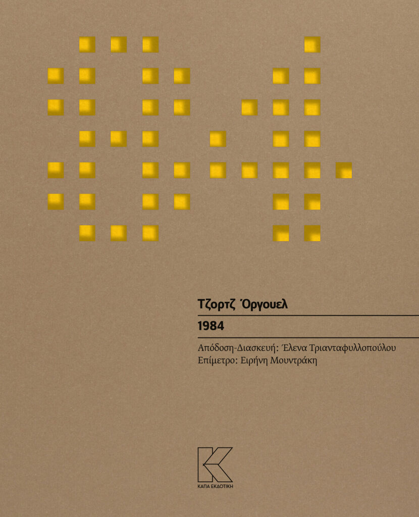 1984_cover_PRINT.cdr