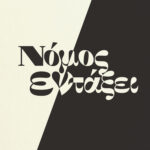 NOMOS_ENTAKSEI