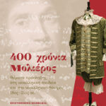 400 ΧΡΟΝΙΑ ΜΟΛΙΕΡΟΣ