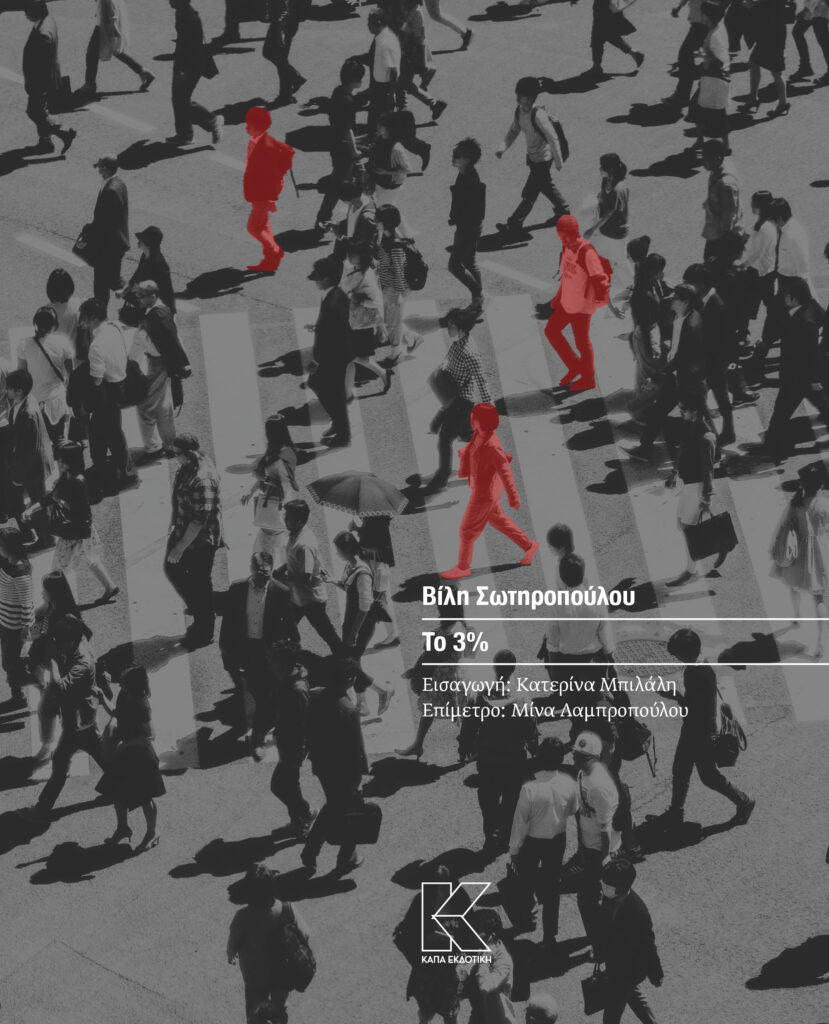 ΤΟ 3 %