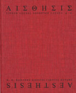 ΑΙΣΘΗΣΙΣ ΚΟΚΚΙΝΟ