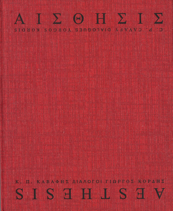 ΑΙΣΘΗΣΙΣ ΚΟΚΚΙΝΟ