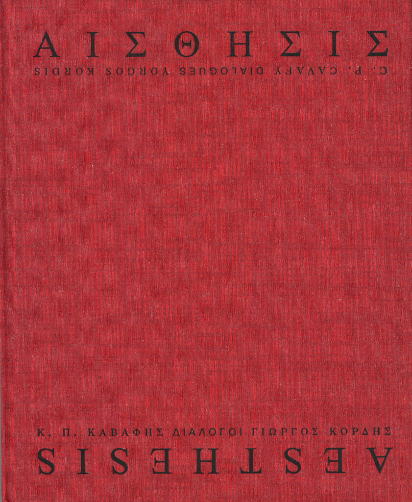 ΑΙΣΘΗΣΙΣ ΚΟΚΚΙΝΟ