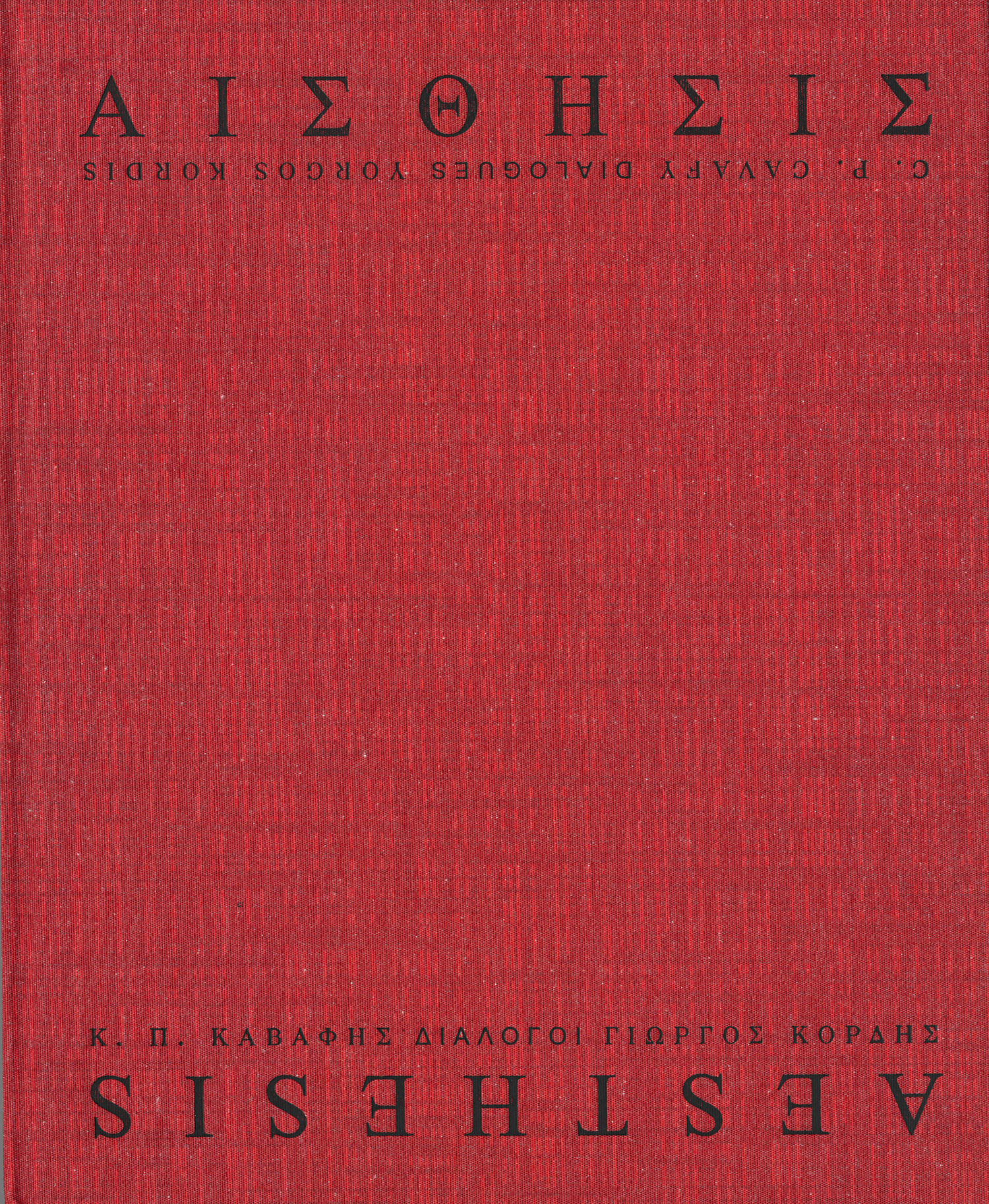 ΑΙΣΘΗΣΙΣ ΚΟΚΚΙΝΟ ΑΙΣΘΗΣΙΣ ΚΟΚΚΙΝΟ