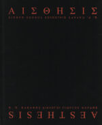 ΑΙΣΘΗΣΙΣ ΜΑΥΡΟ