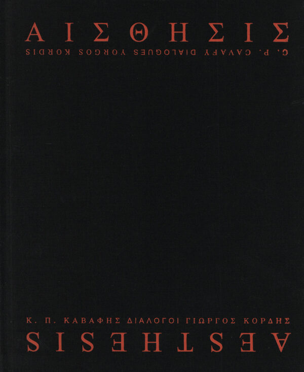 ΑΙΣΘΗΣΙΣ ΜΑΥΡΟ