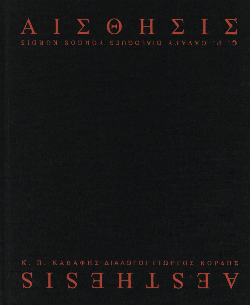 ΑΙΣΘΗΣΙΣ ΜΑΥΡΟ