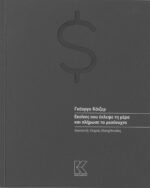 ΕΚΕΙΝΟΣ ΠΟΥ ΕΚΛΕΨΕ