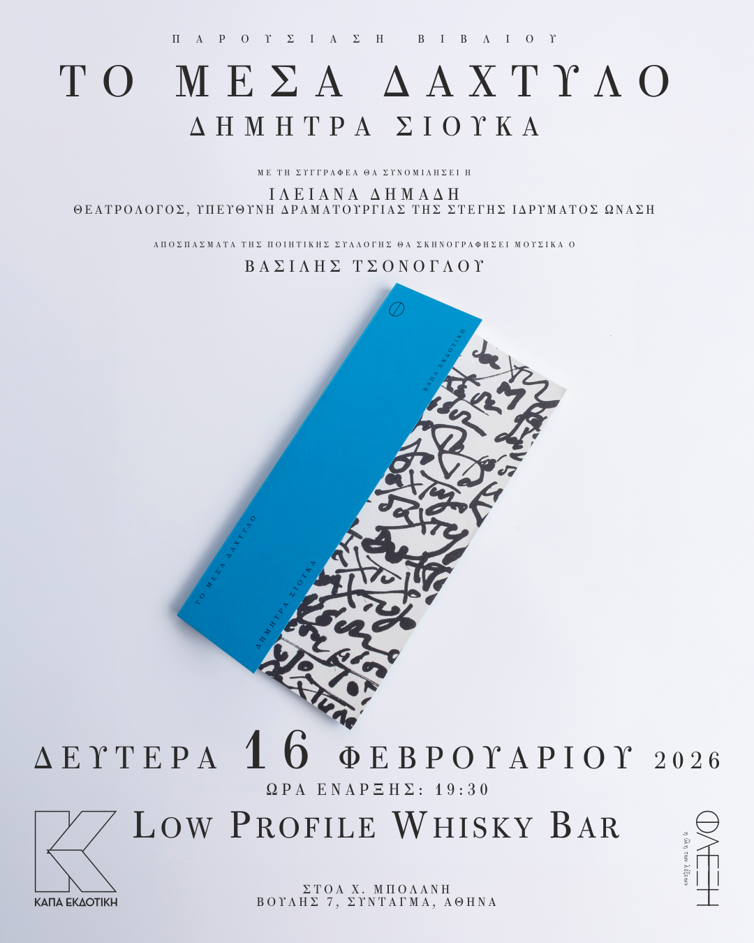 Siouka_parousiasi_post