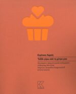 ΤΑΞΙΔΙ ΓΥΡΩ ΑΠΟ ΤΗ ΧΥΤΡΑ ΜΟΥ