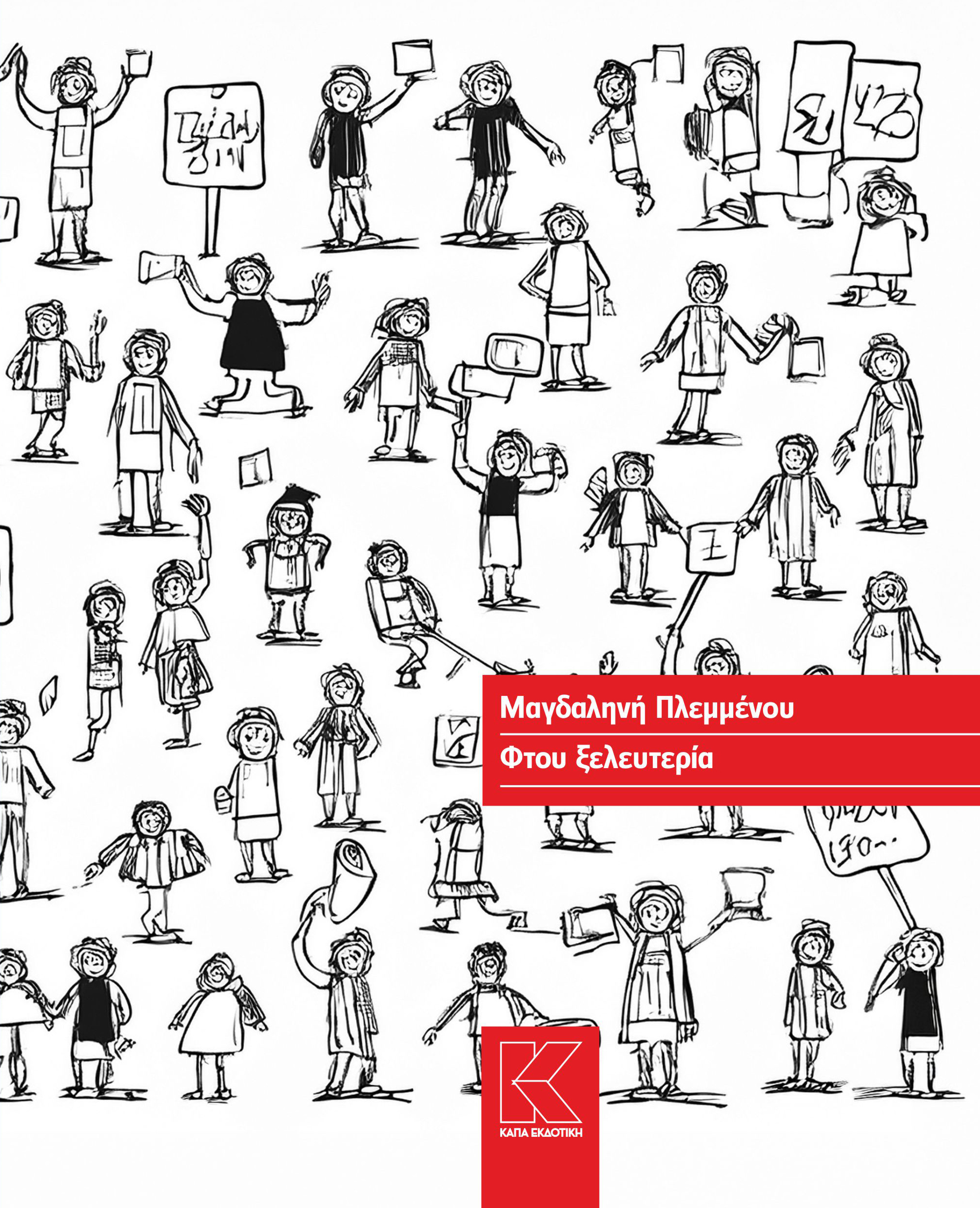 11_plemmenou_FTOY 11_plemmenou_FTOY