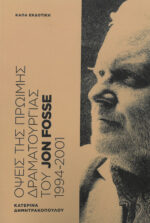 ΟΨΕΙΣ ΤΗΣ ΠΡΩΙΜΗΣ ΔΡΑΜΑΤΟΥΡΓΙΑΣ ΤΟΥ JON FOSSE 1994 - 2001