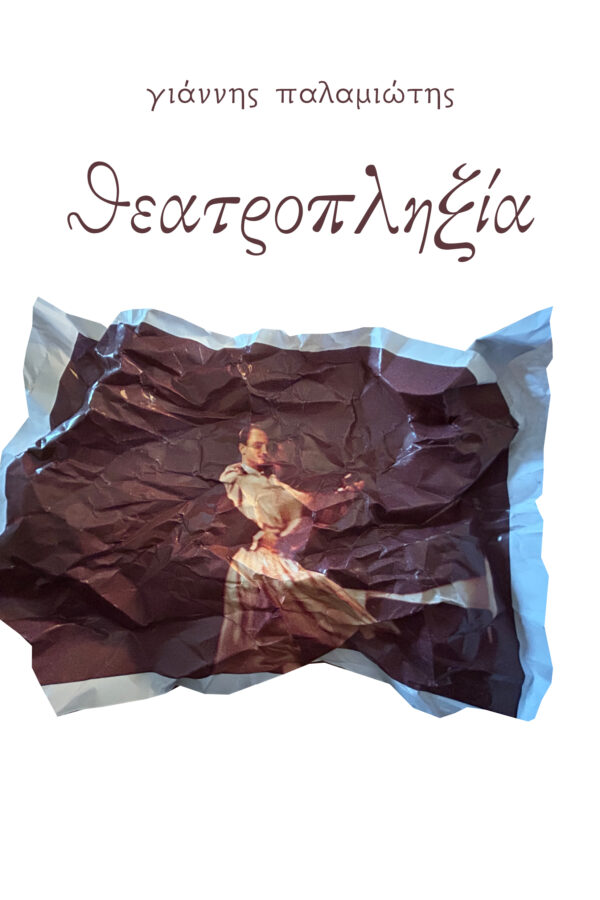 Theatropliksia_COVER