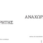 ANAXWRITIS COVER