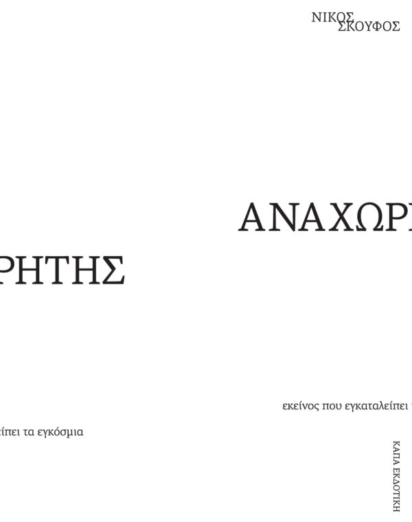 ANAXWRITIS COVER