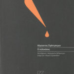PELEKANOS_COVER