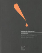 PELEKANOS_COVER