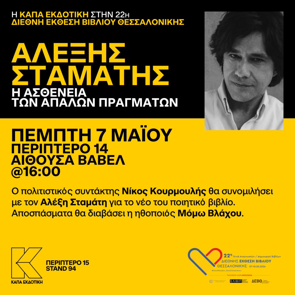 KAPA_TBC_Stamatis