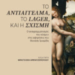 VASILEIADOU_Triaridis_COVER